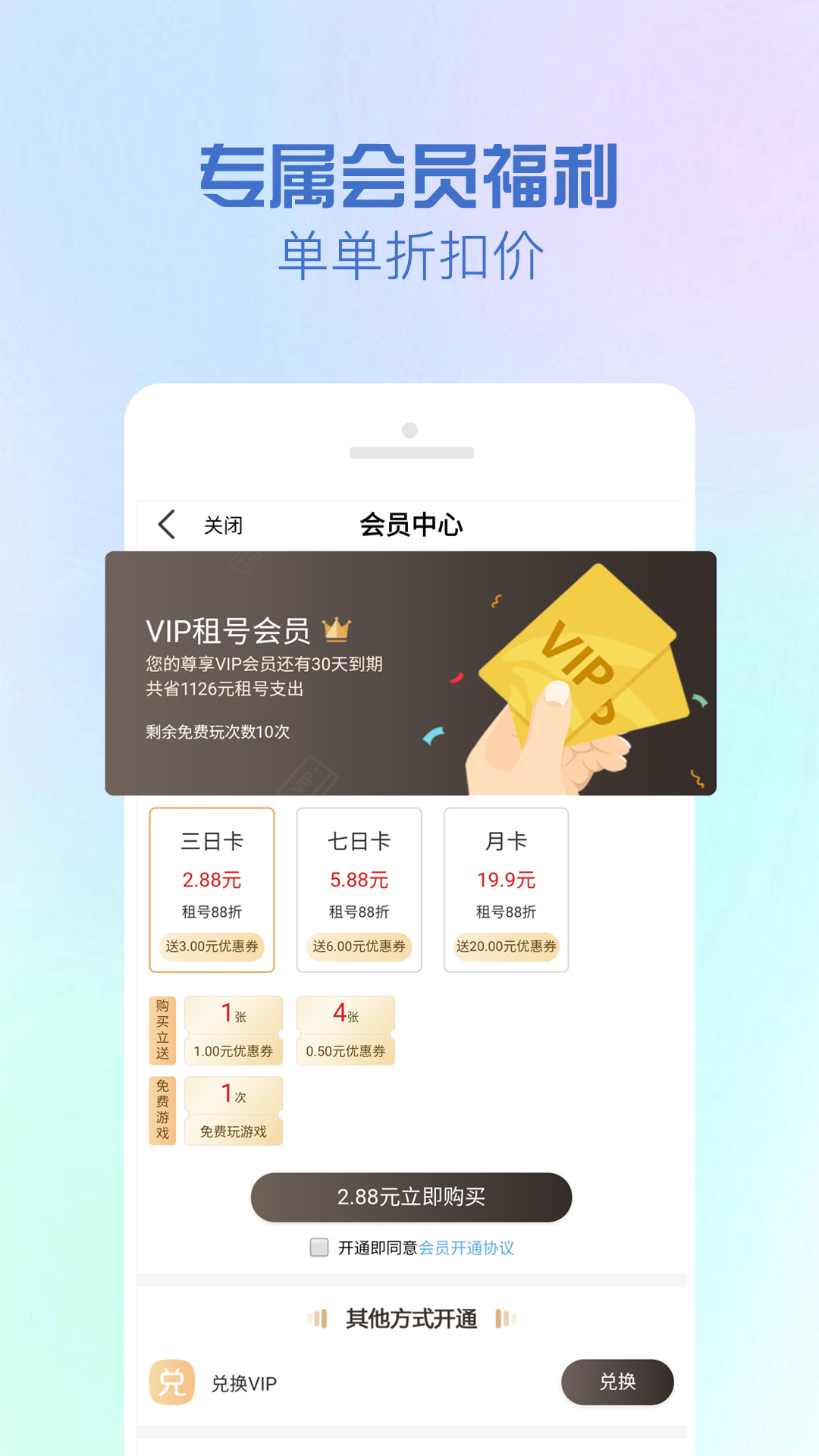 GG租号手机软件app截图