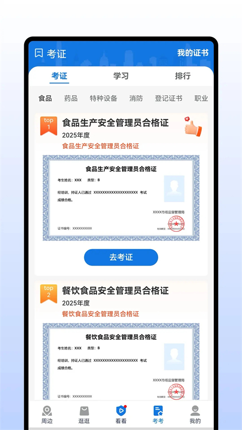 查安康 官方免费版手机软件app截图