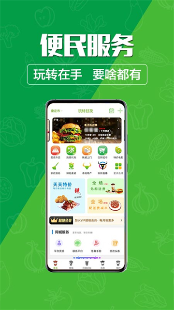玩转甘孜手机软件app截图