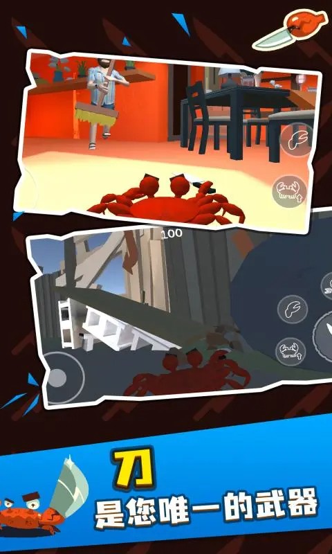 螃蟹模拟器 3D下载安装手游app截图