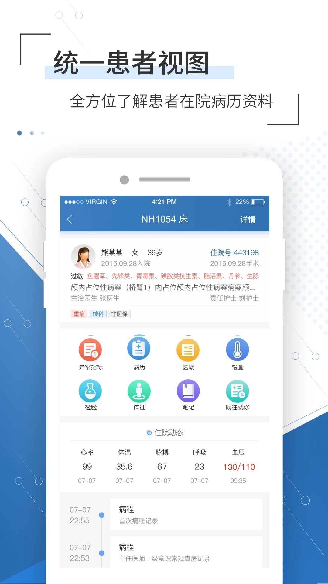 移睿云医生手机软件app截图