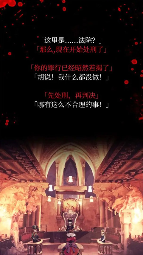 爱丽丝的精神审判 中文汉化版手游app截图