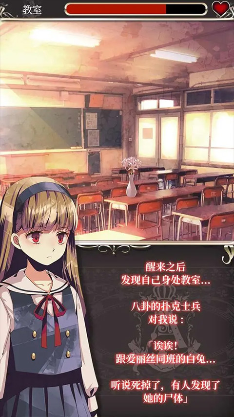 爱丽丝的精神审判 中文汉化版手游app截图