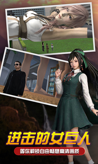 女巨人模拟器 下载安装中文版手游app截图