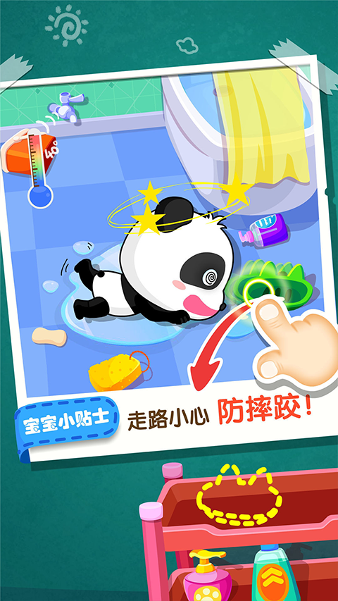 宝宝居家安全 手机版手游app截图