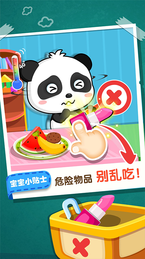 宝宝居家安全 手机版手游app截图