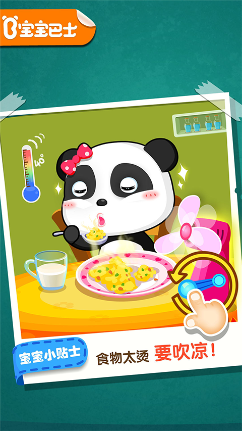 宝宝居家安全 手机版手游app截图