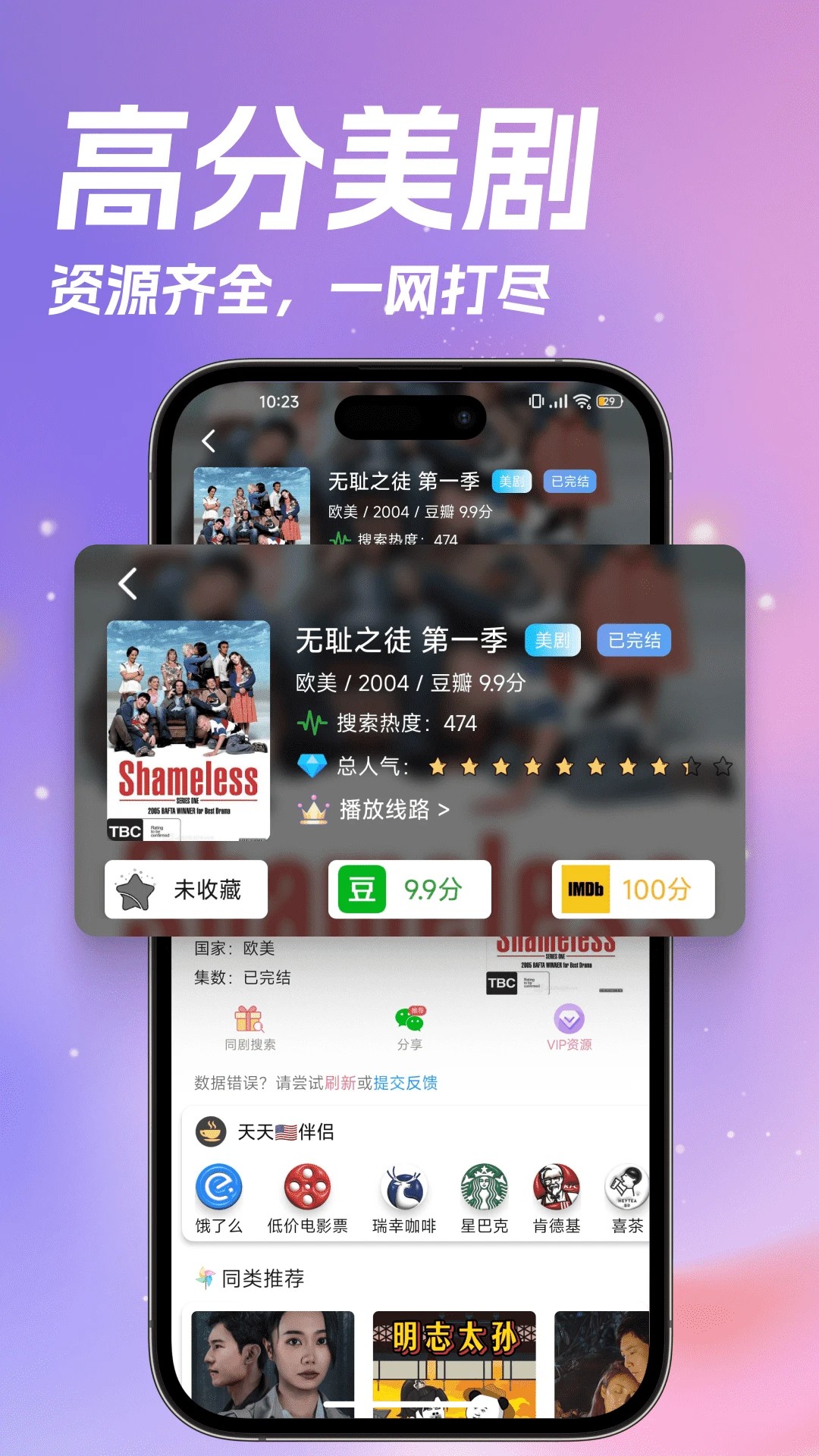 天天美剧 安卓免费版手机软件app截图