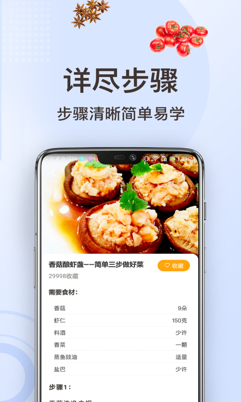 家常菜做法手机软件app截图