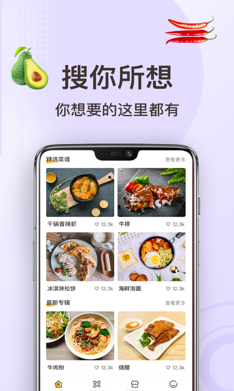 家常菜做法手机软件app截图
