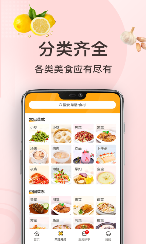 家常菜做法手机软件app截图