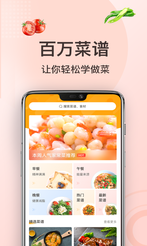 家常菜做法手机软件app截图