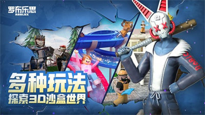 roblox 罗布乐思官网入口手游app截图