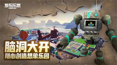 roblox 罗布乐思官网入口手游app截图