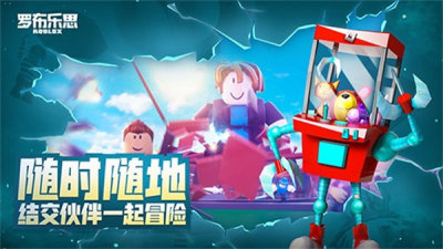 roblox 罗布乐思官网入口手游app截图