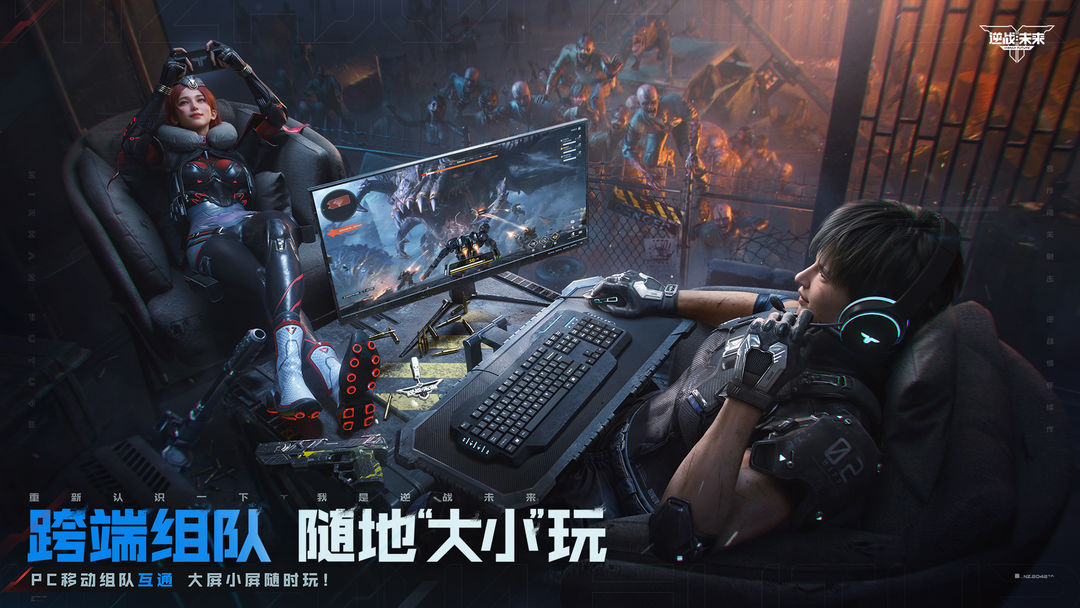 逆战:未来手游app截图 逆战:未来手游app截图