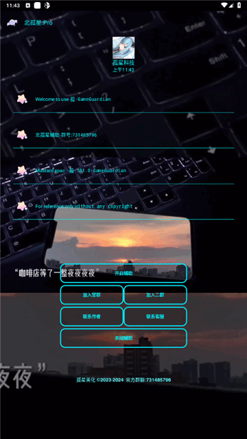北孤星Pro框架 最新版手机软件app截图
