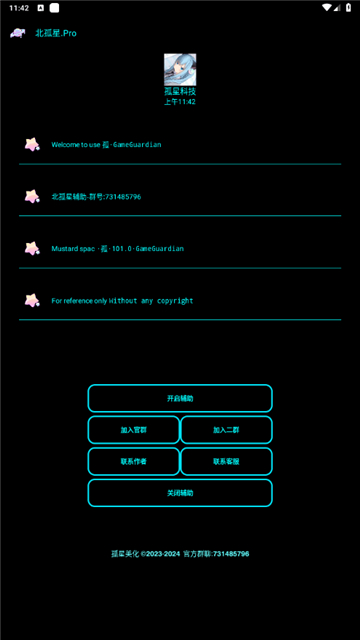 北孤星Pro框架 最新版手机软件app截图