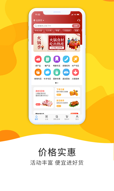 冻品到家手机软件app截图