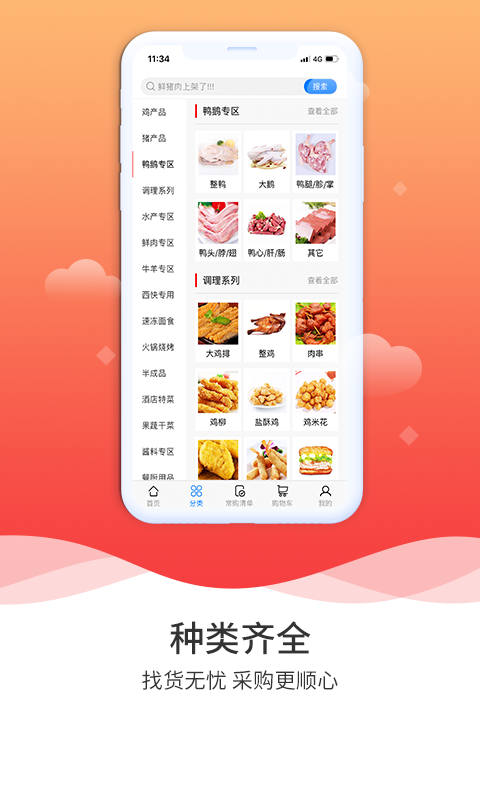 冻品到家手机软件app截图
