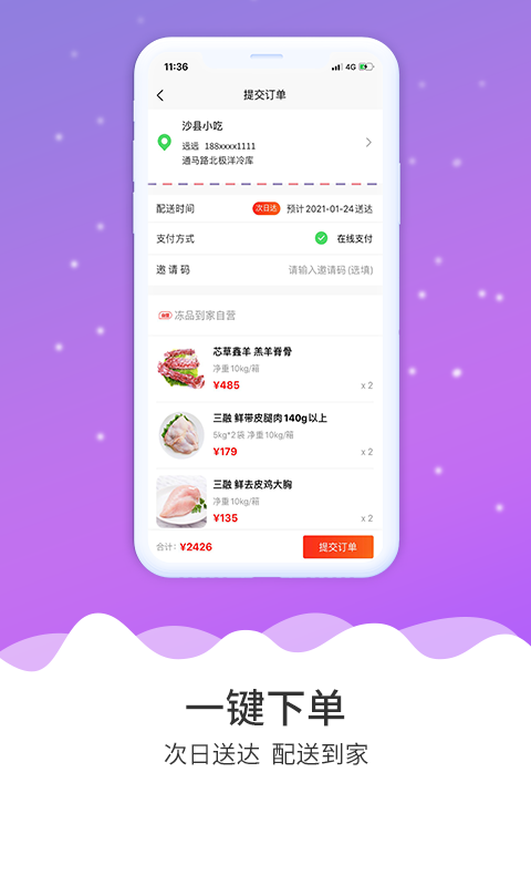 冻品到家手机软件app截图