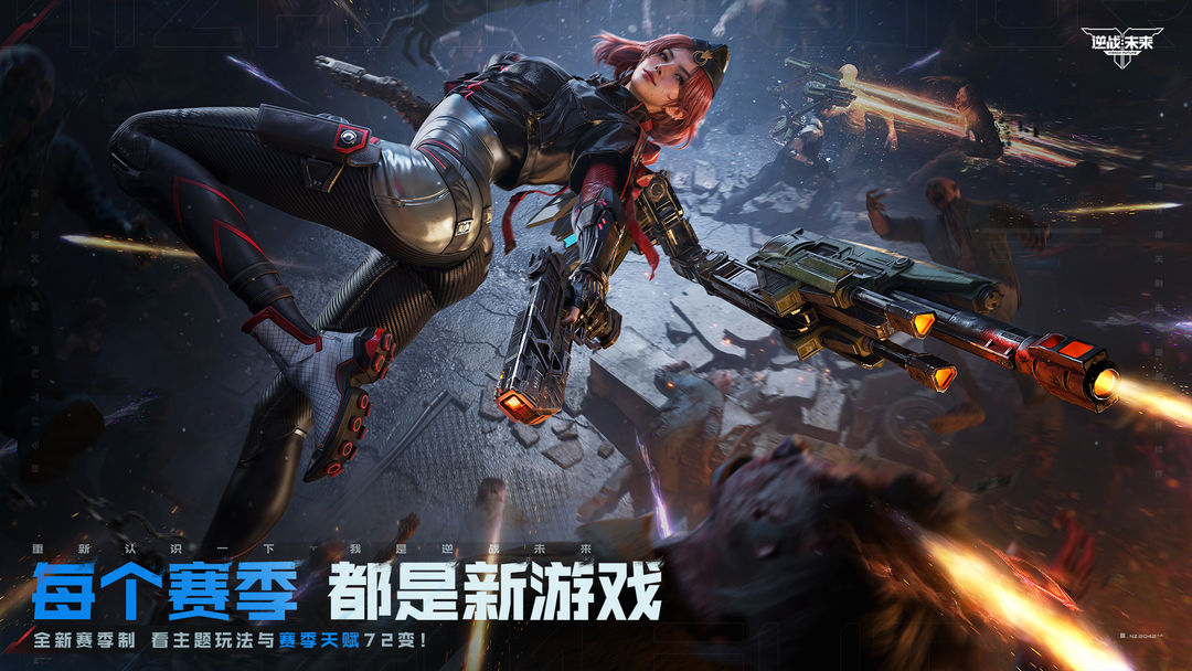 逆战:未来手游app截图 逆战:未来手游app截图