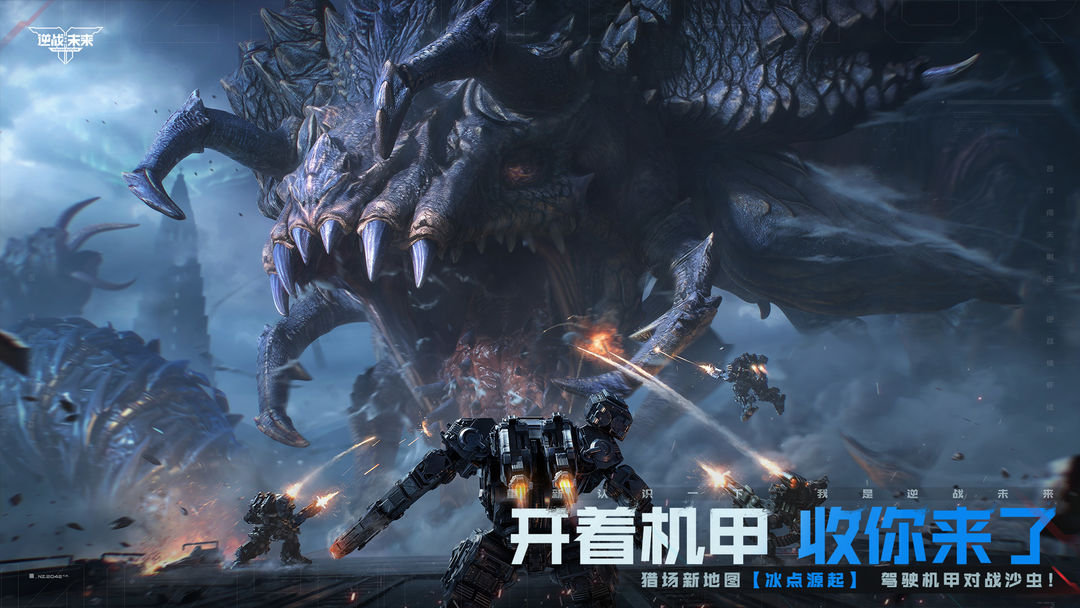 逆战:未来手游app截图 逆战:未来手游app截图