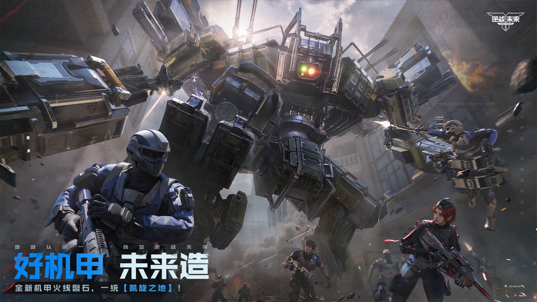 逆战:未来手游app截图 逆战:未来手游app截图