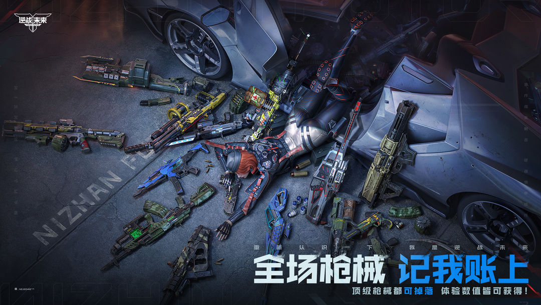 逆战:未来手游app截图 逆战:未来手游app截图