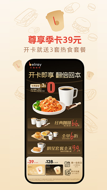 贝瑞咖啡手机软件app截图