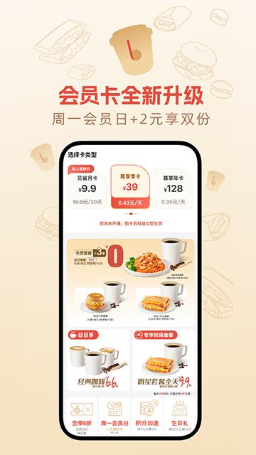 贝瑞咖啡手机软件app截图