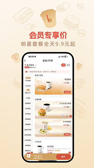贝瑞咖啡手机软件app截图