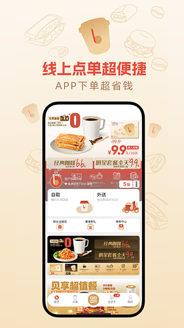 贝瑞咖啡手机软件app截图