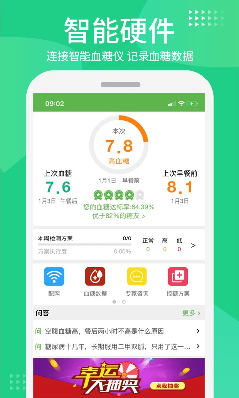 华益糖管家手机软件app截图