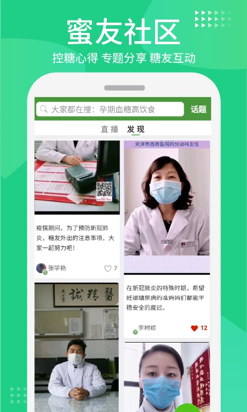 华益糖管家手机软件app截图
