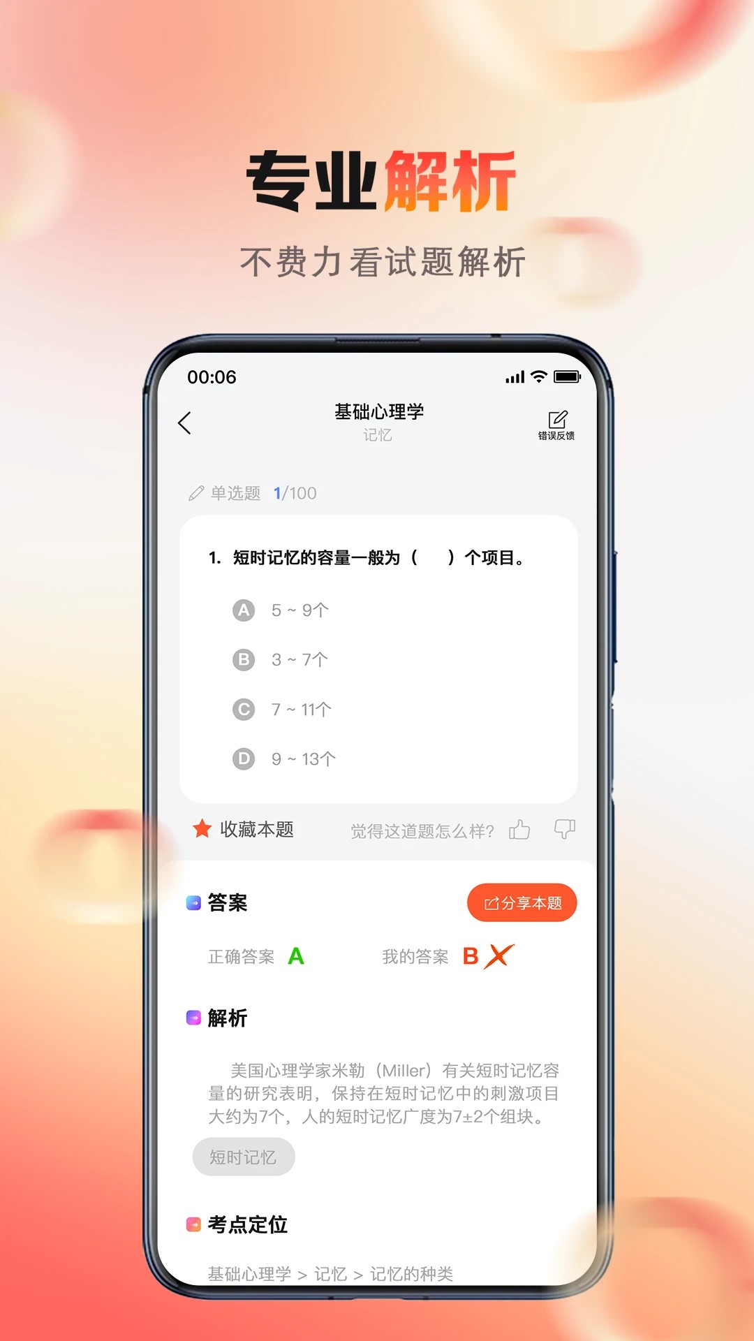 心理系手机软件app截图