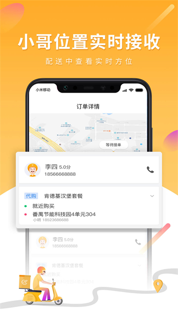 跑腿快车商家版手机软件app截图