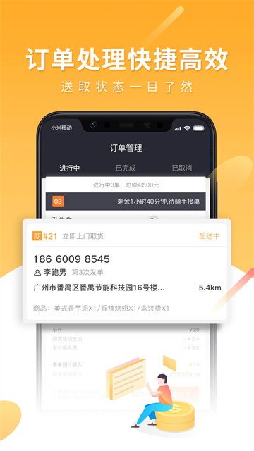 跑腿快车商家版手机软件app截图