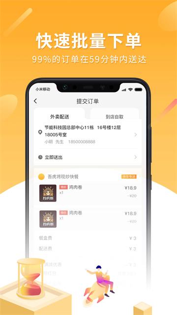 跑腿快车商家版手机软件app截图