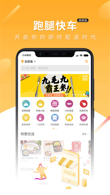 跑腿快车商家版手机软件app截图