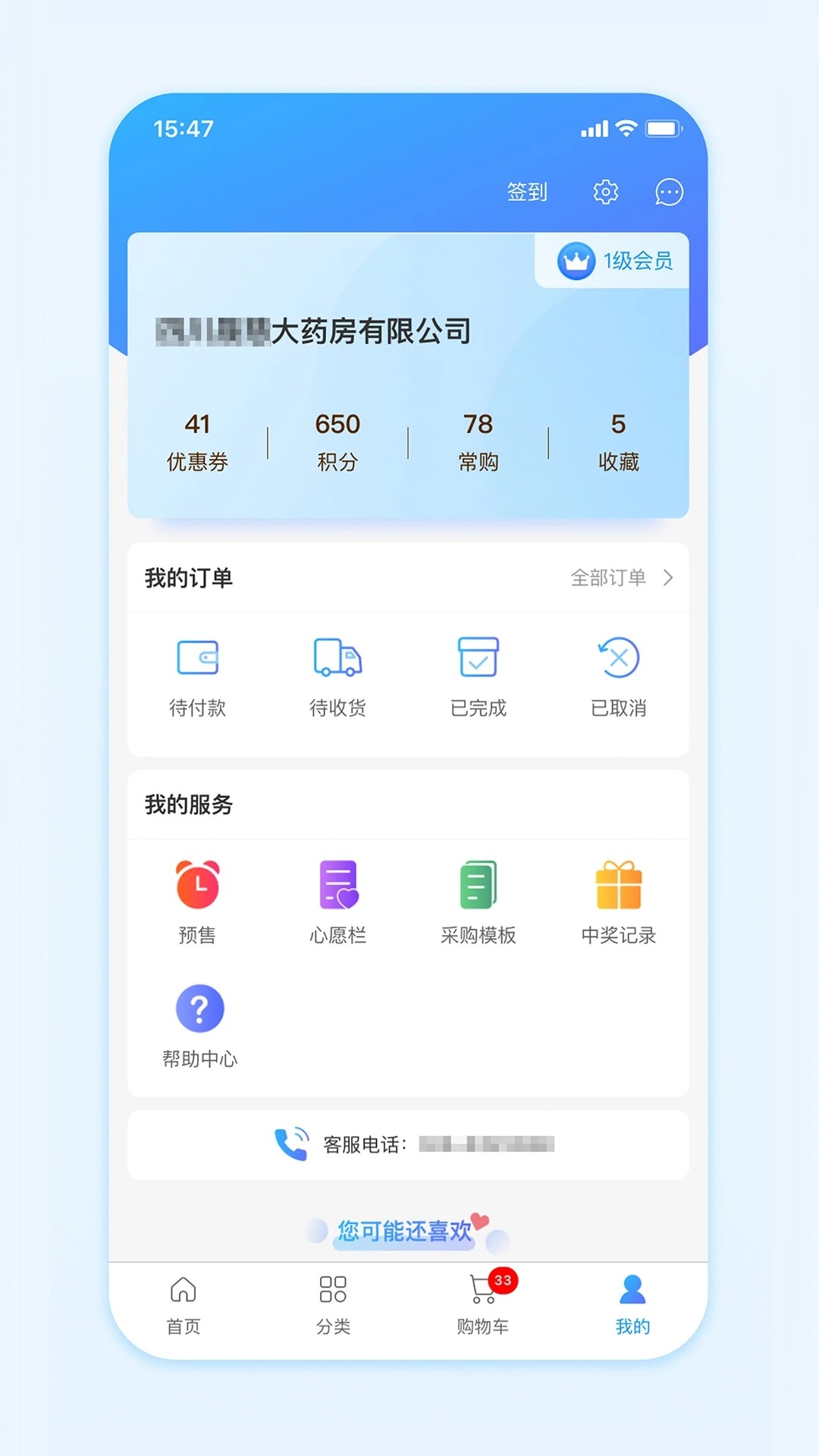 国药商城手机软件app截图
