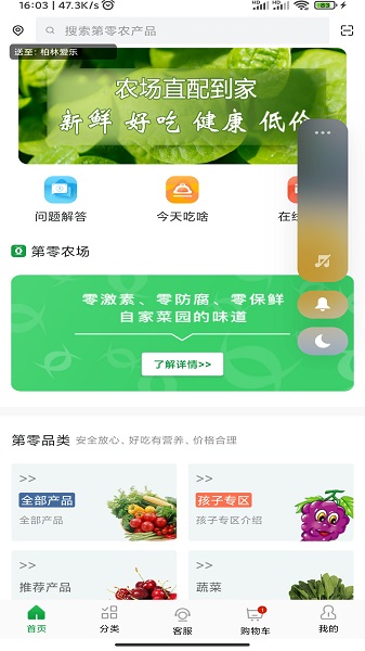 第零农场手机软件app截图