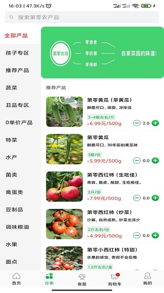 第零农场手机软件app截图