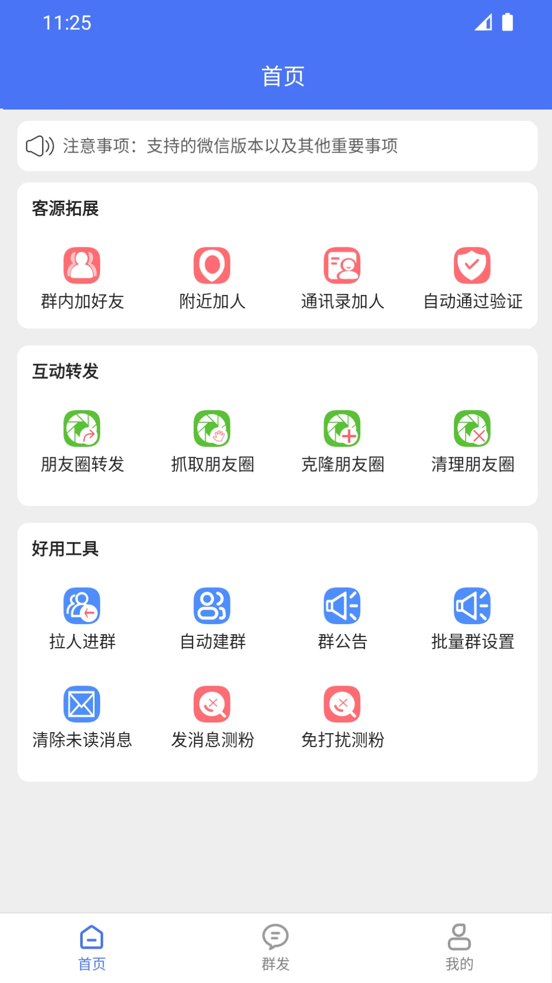 微商助手专业版手机软件app截图