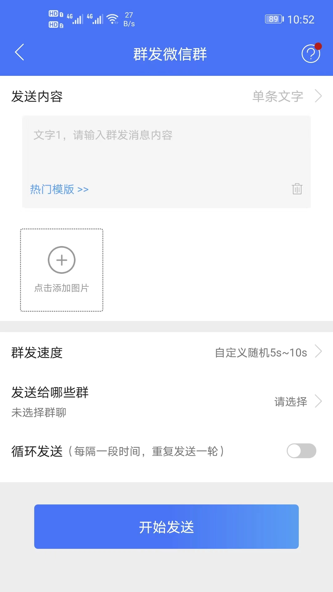 微商助手专业版手机软件app截图