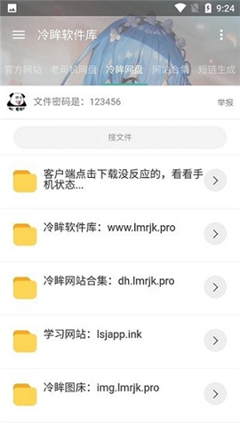 冷眸软件库 全网的搬运工手机软件app截图