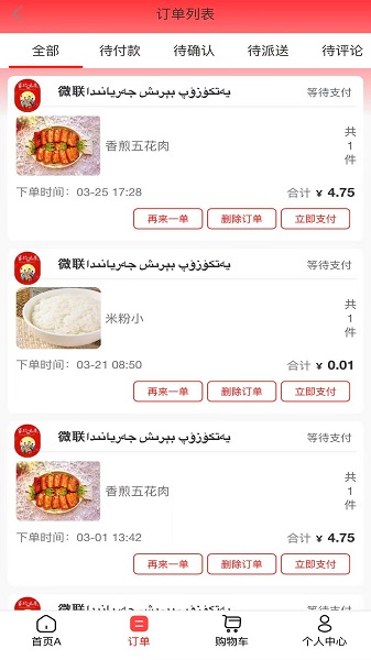微联外卖手机软件app截图