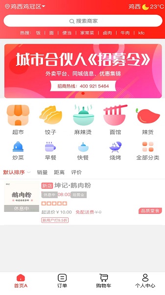 微联外卖手机软件app截图