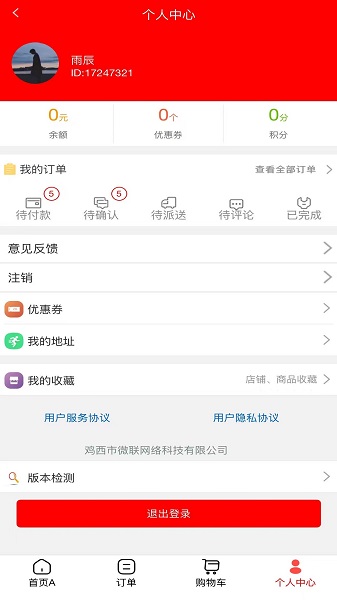 微联外卖手机软件app截图