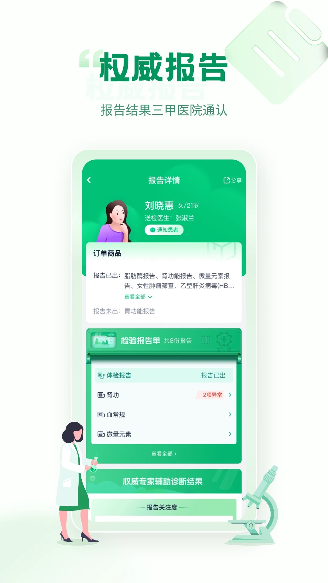 诊宝倍手机软件app截图